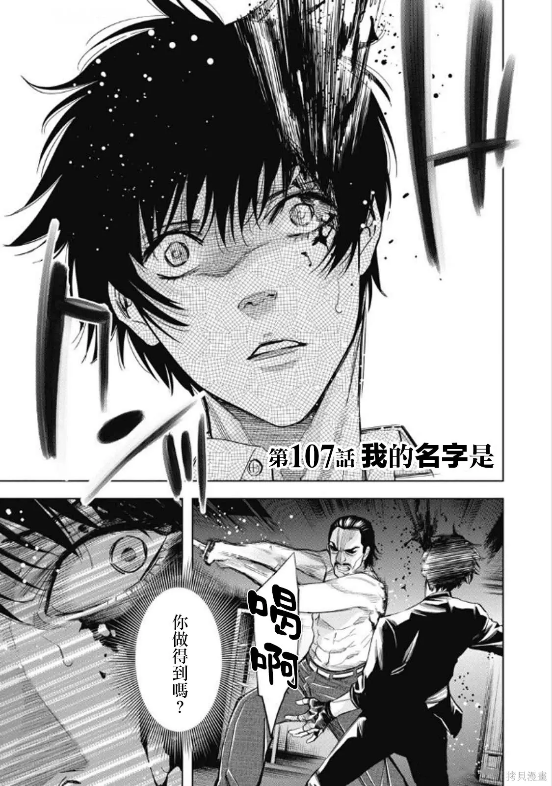 第107话 第1页