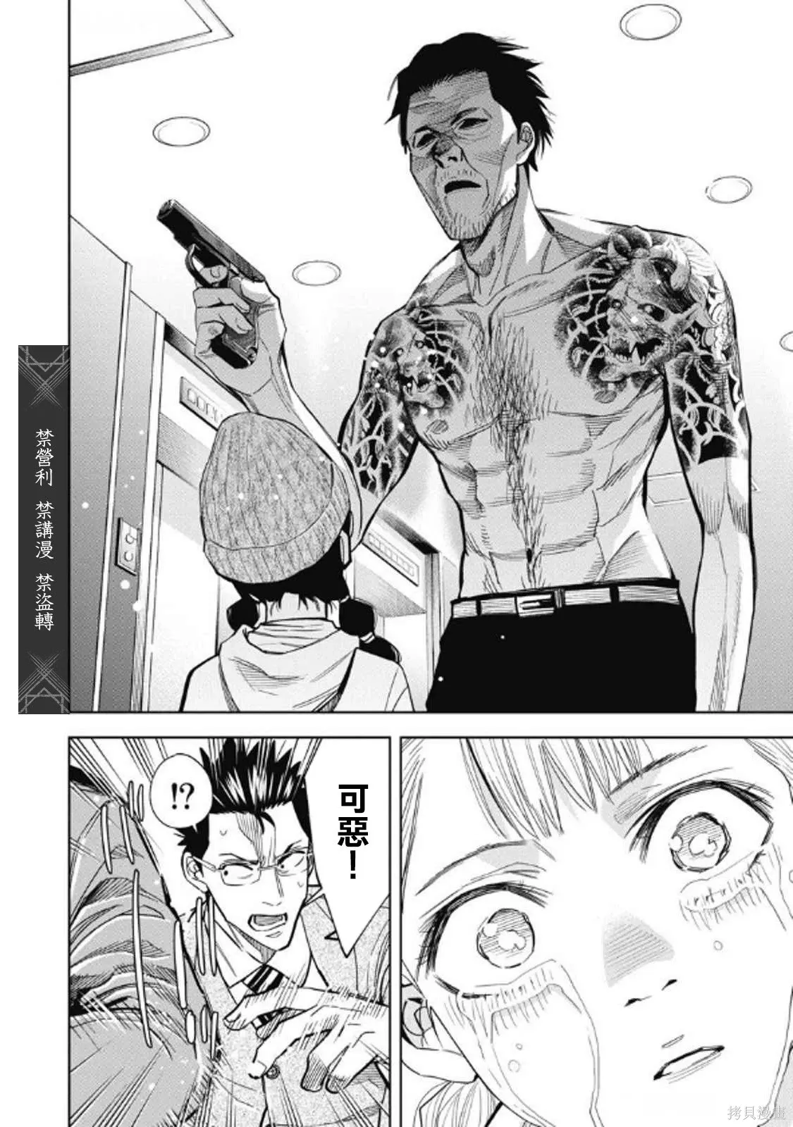 第107话 第8页
