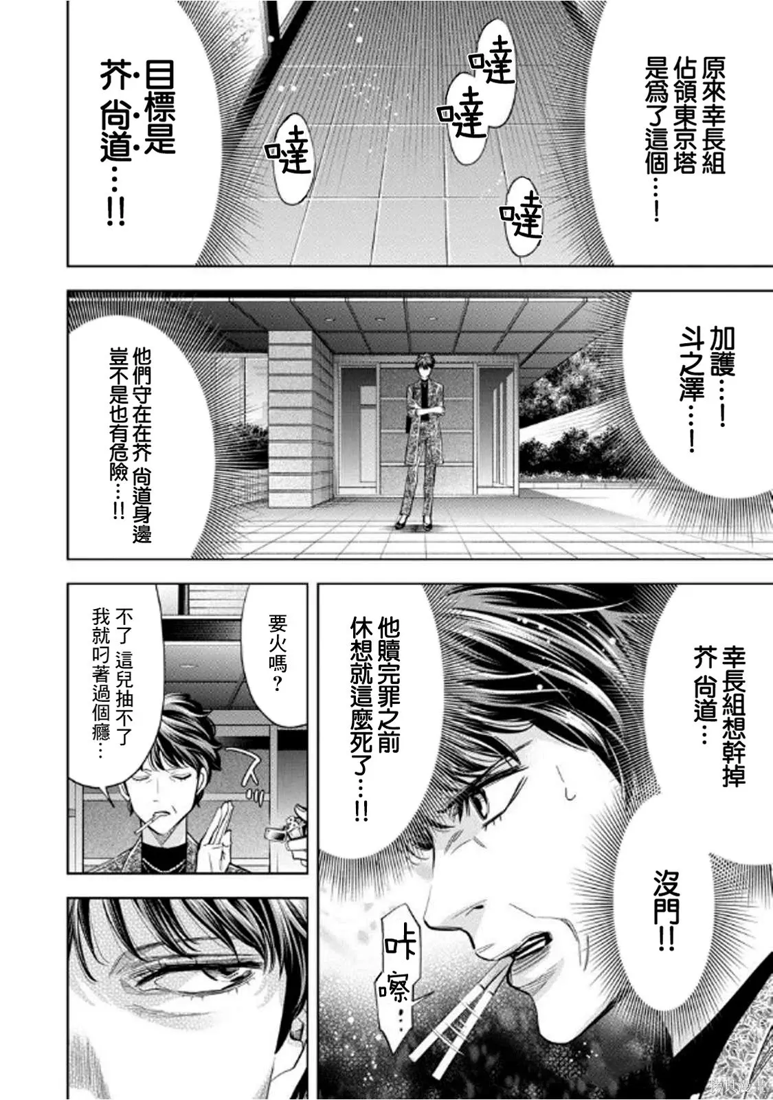 第108话 第2页