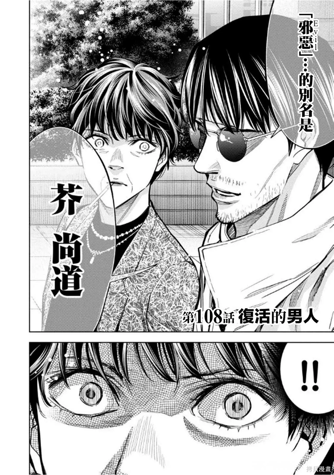 第108话 第4页