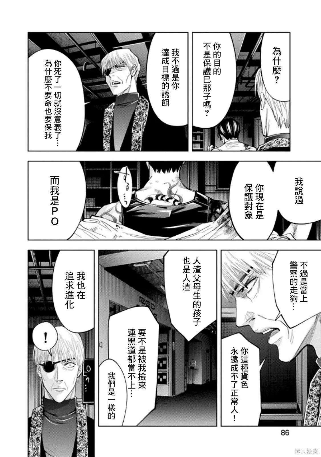 第108话 第8页