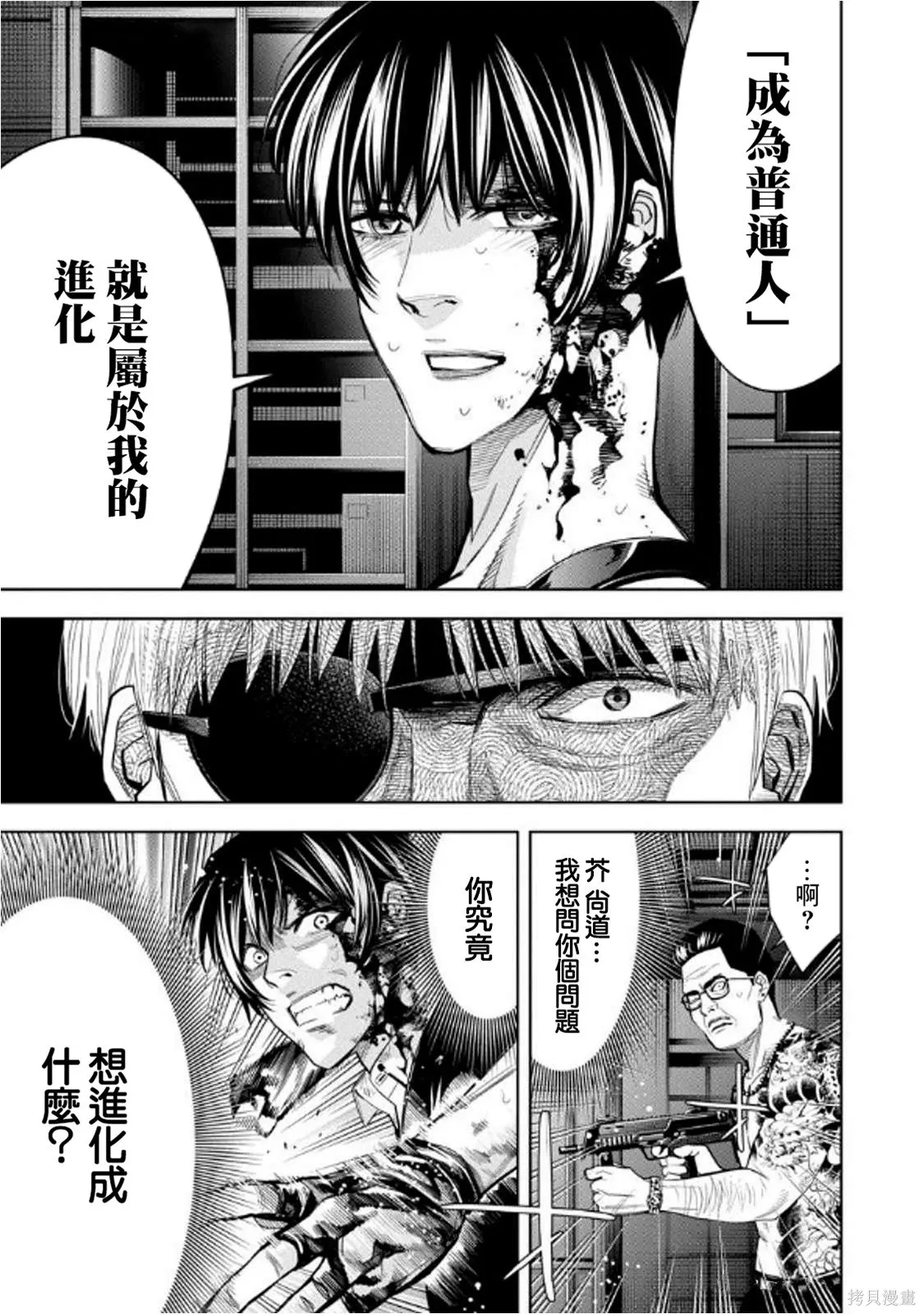 第108话 第9页