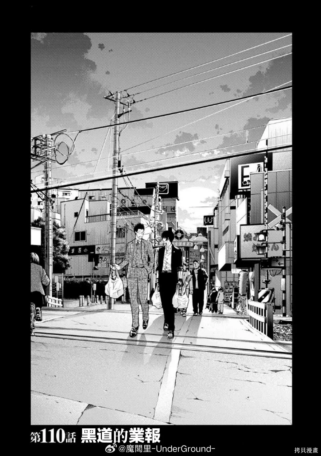 第110话 第3页