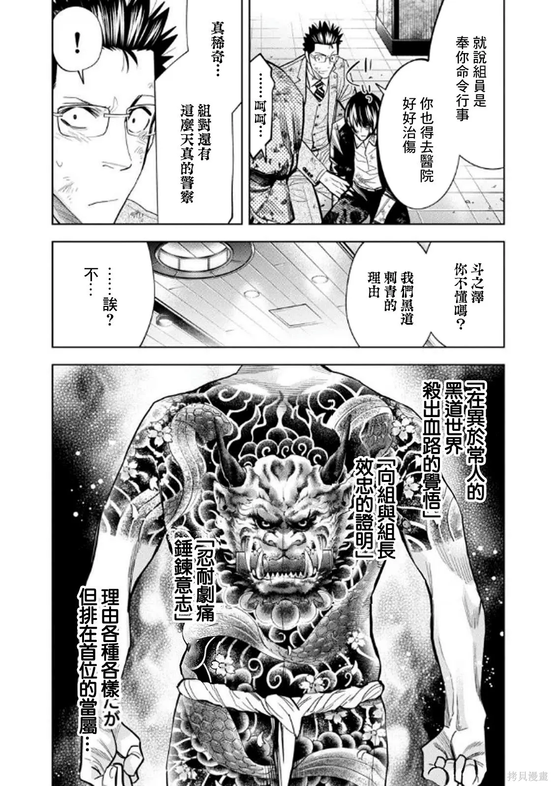 第110话 第7页
