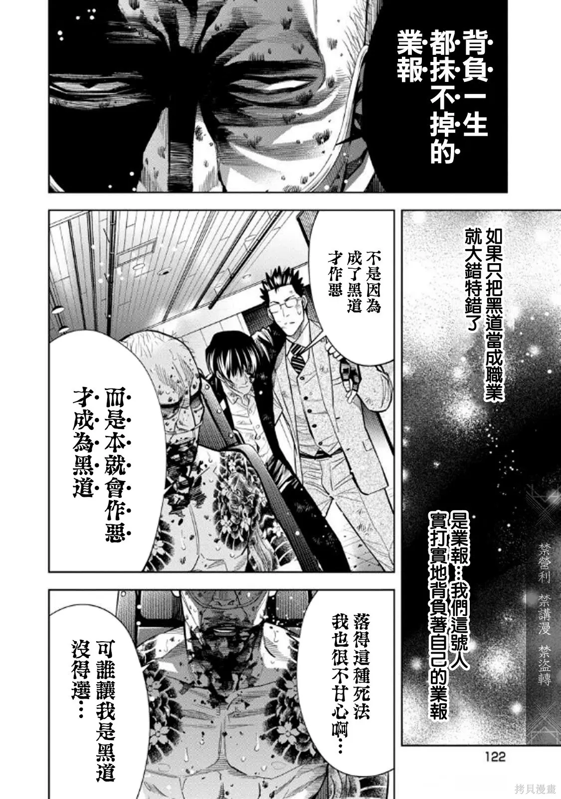 第110话 第8页