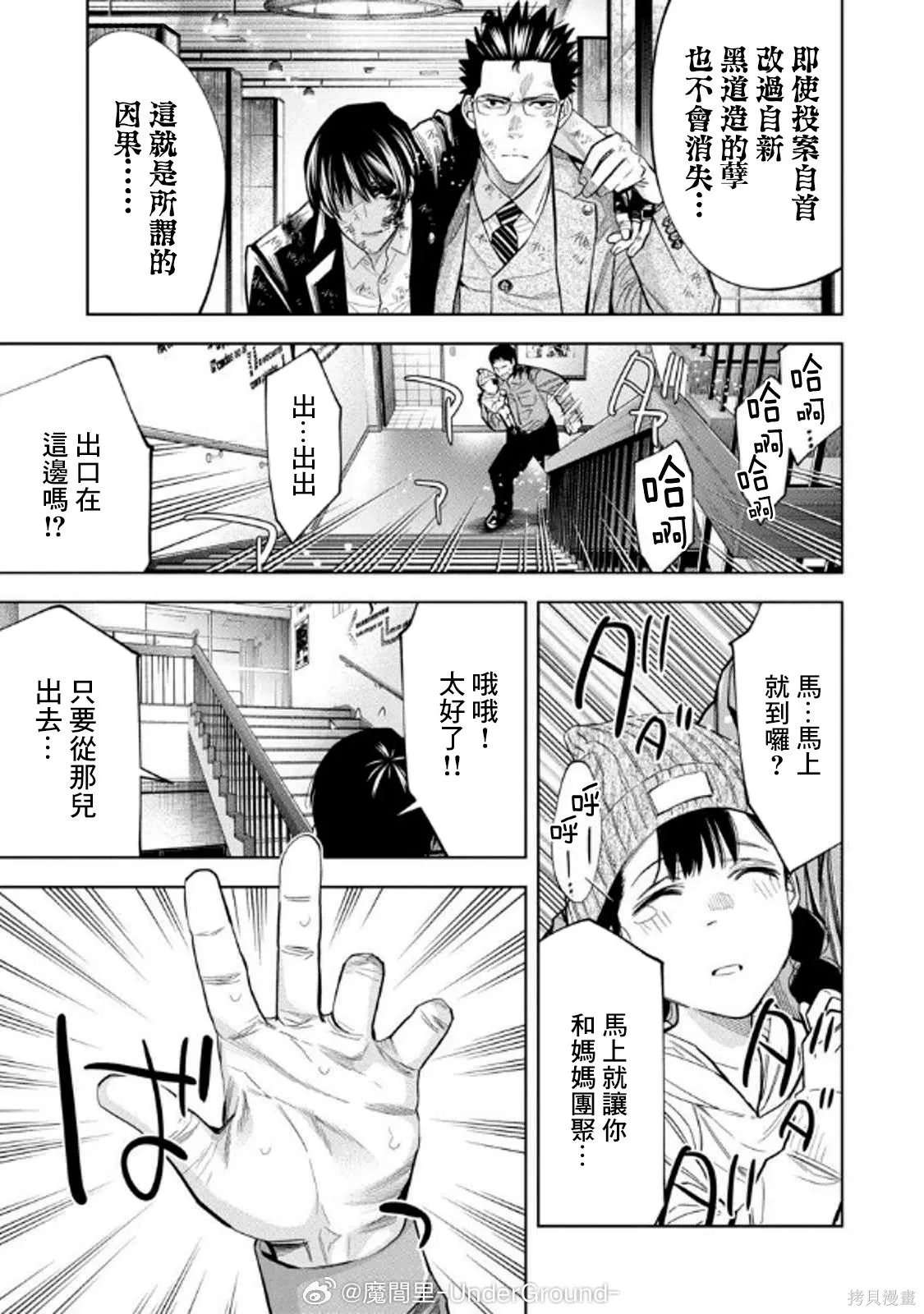 第110话 第9页