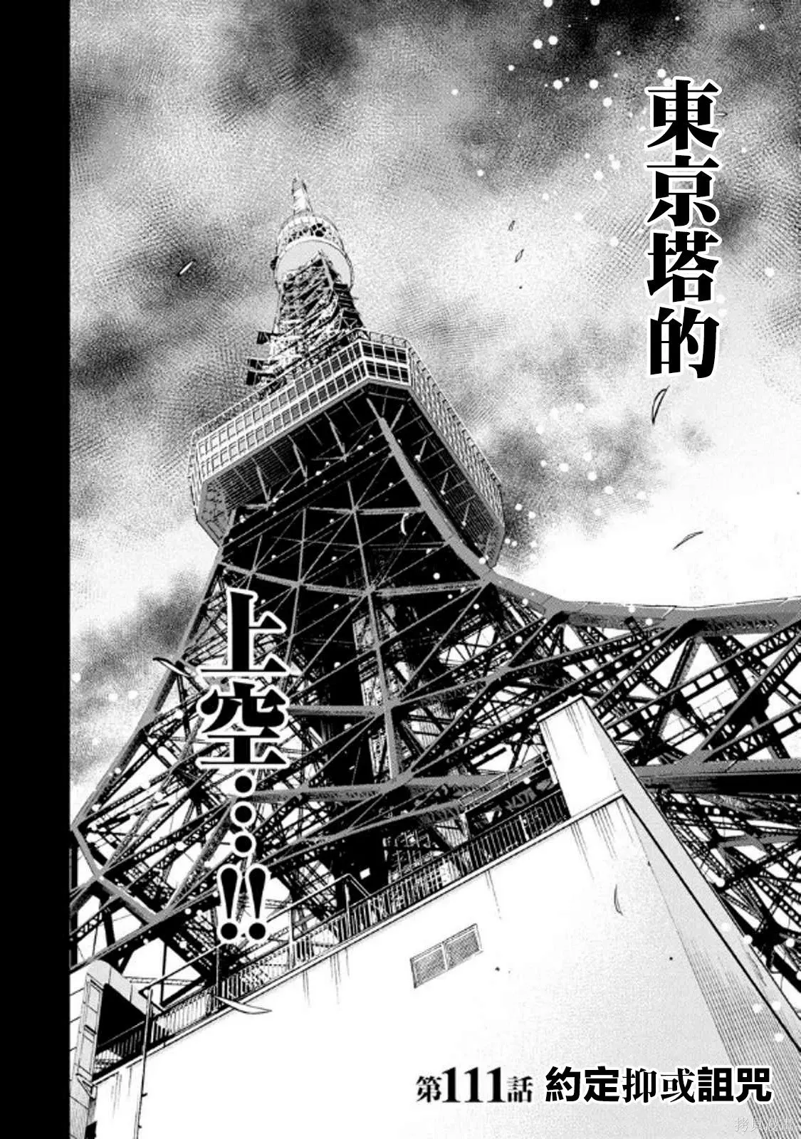 第111话 第4页