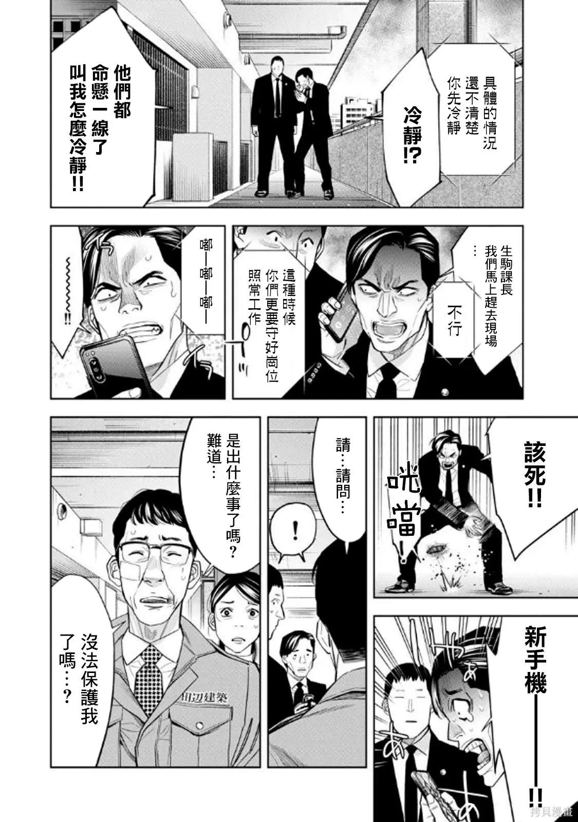 第112话 第6页