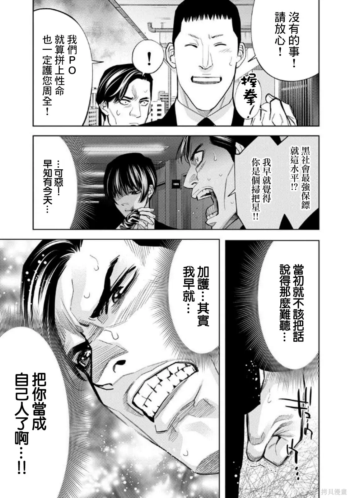 第112话 第7页