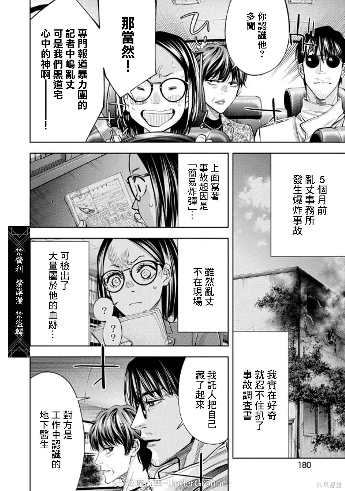 第113话 第12页