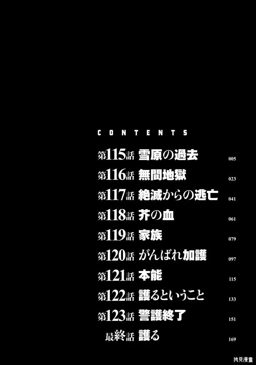 第115话 第6页