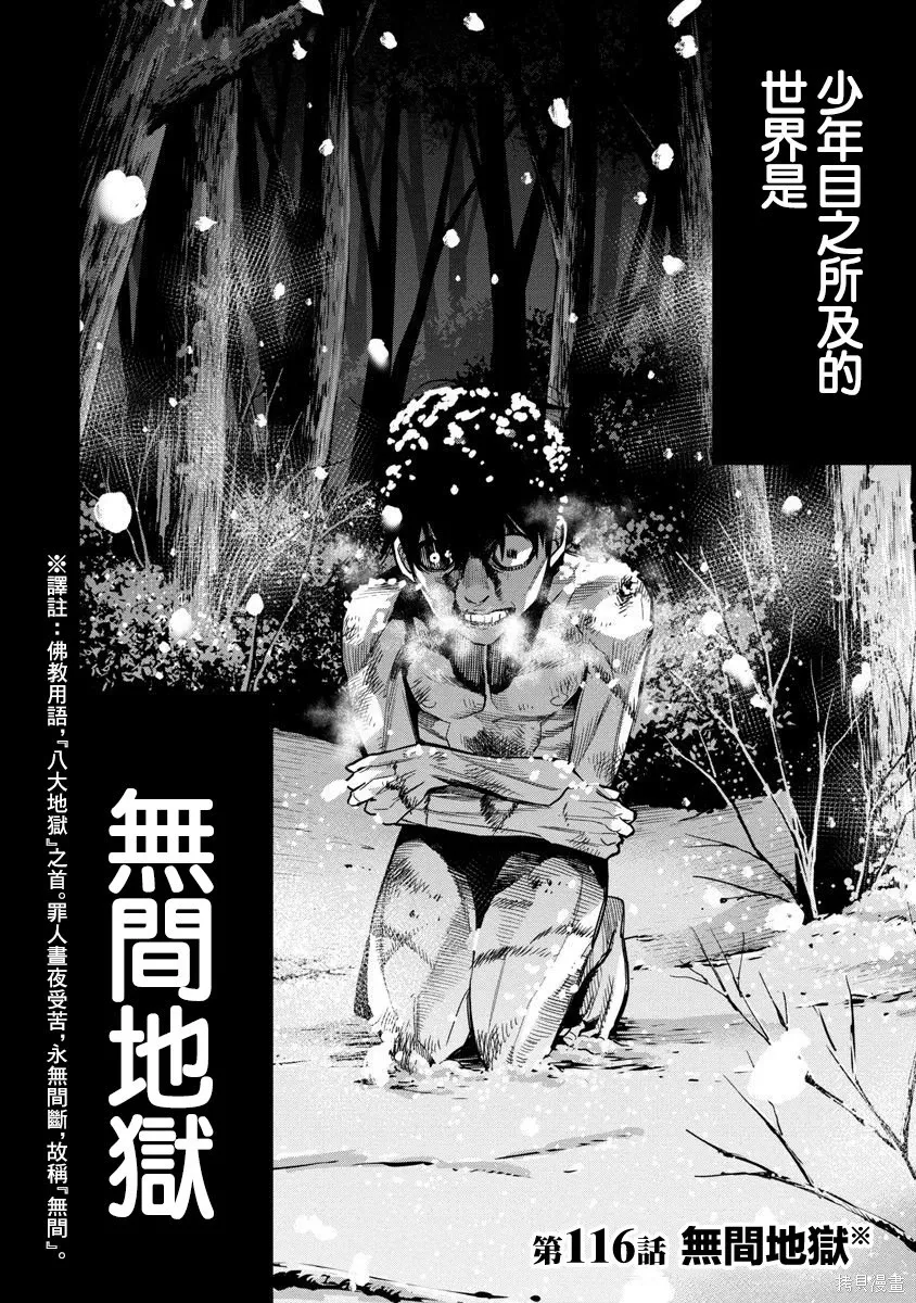 第116话 第1页