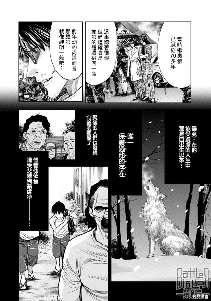 第116话 第8页
