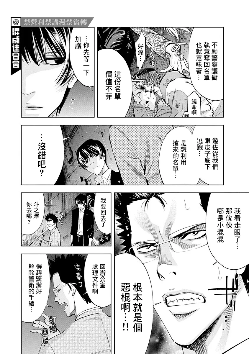 第06话 第8页