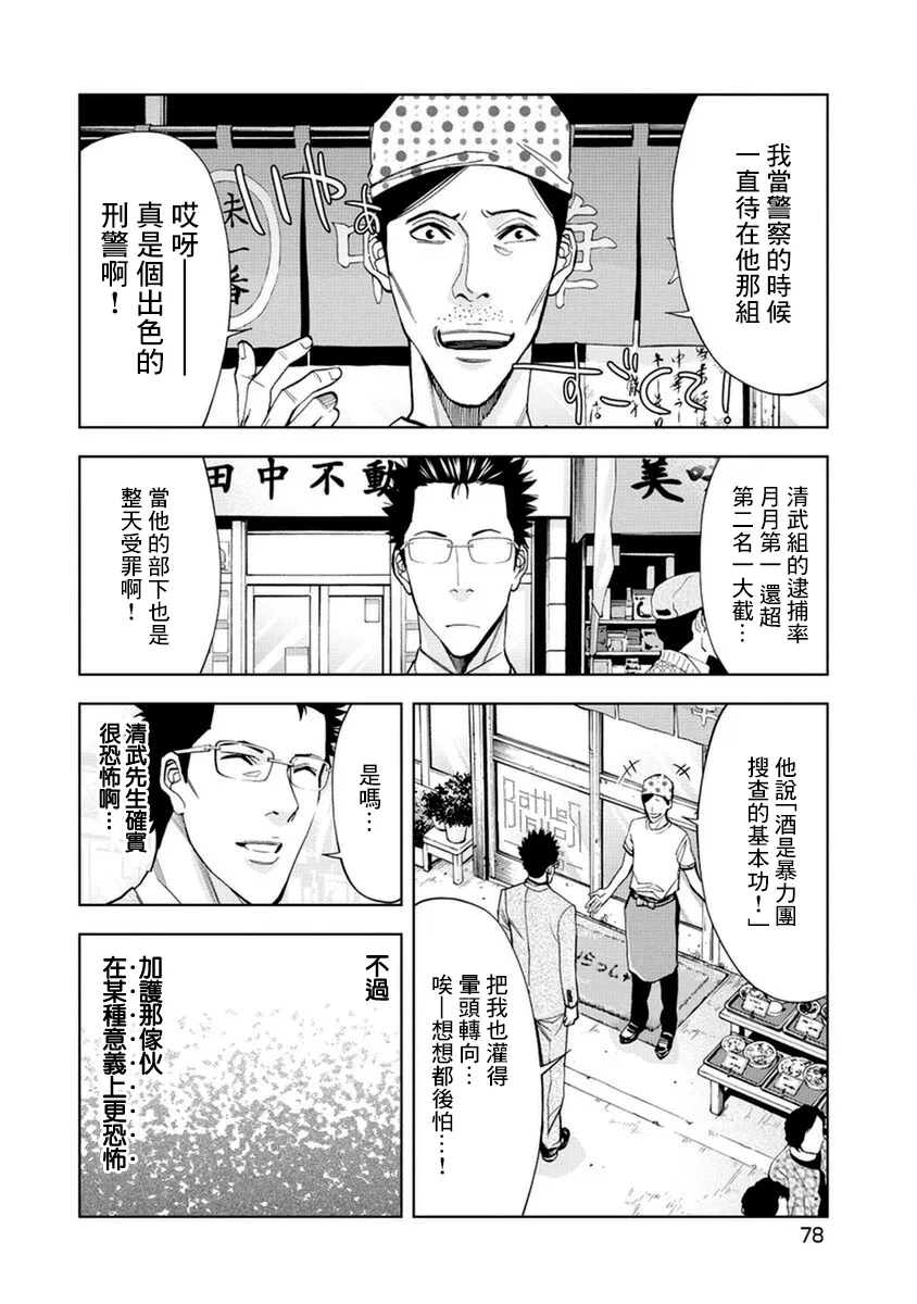 第14话 第2页