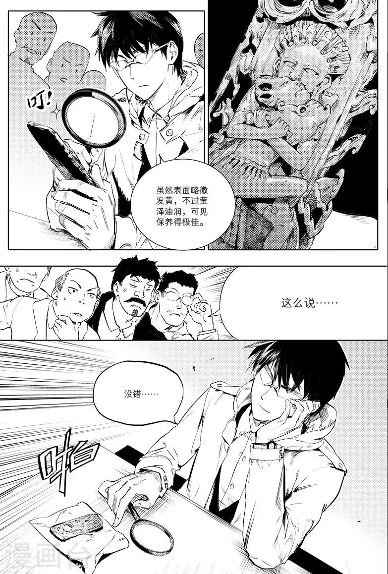 第1话 第7页