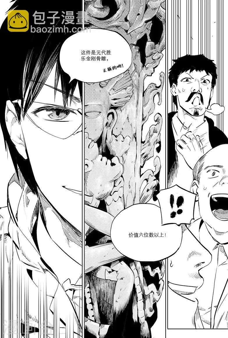 第1话 第8页