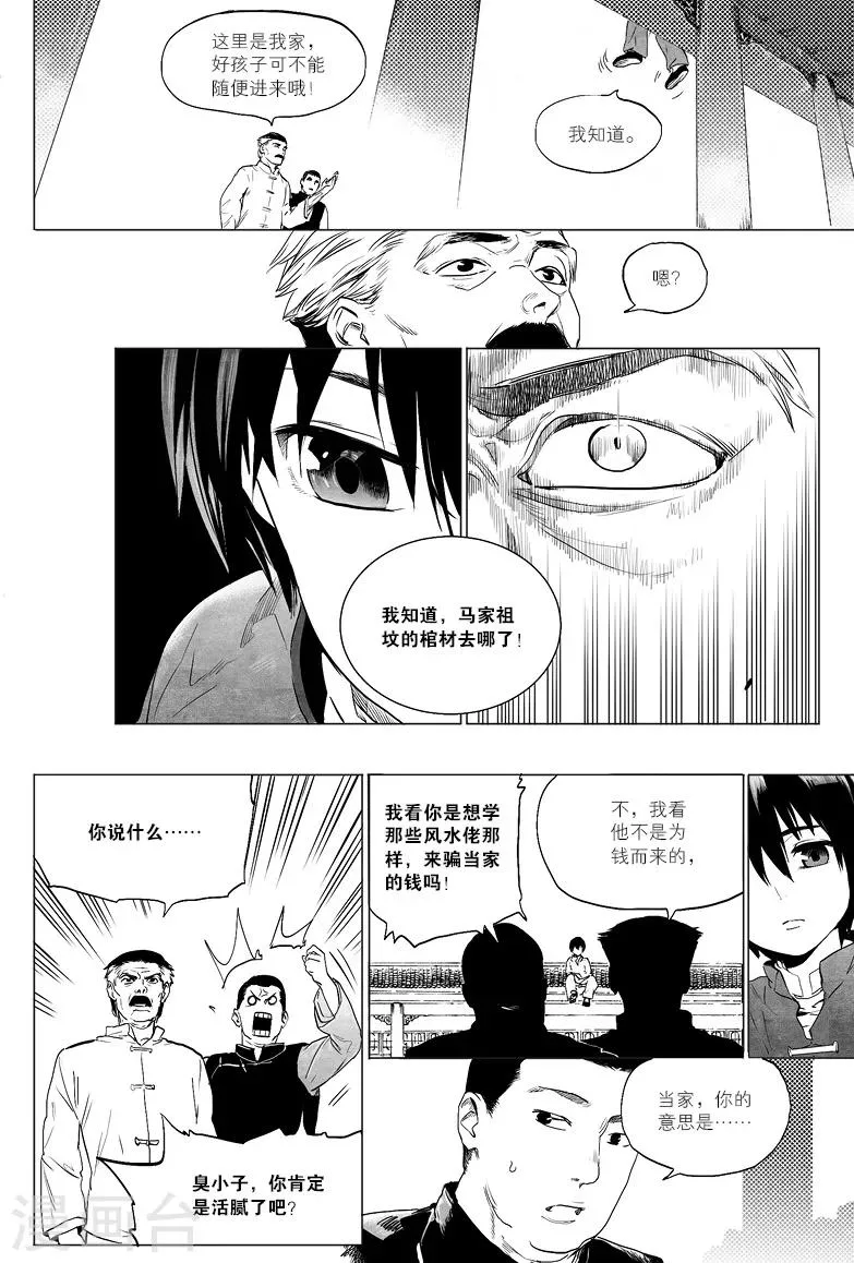 第8话 第6页