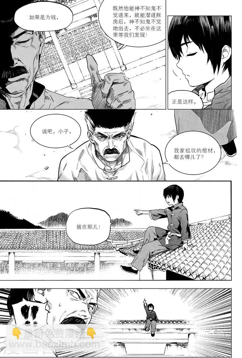 第8话 第7页