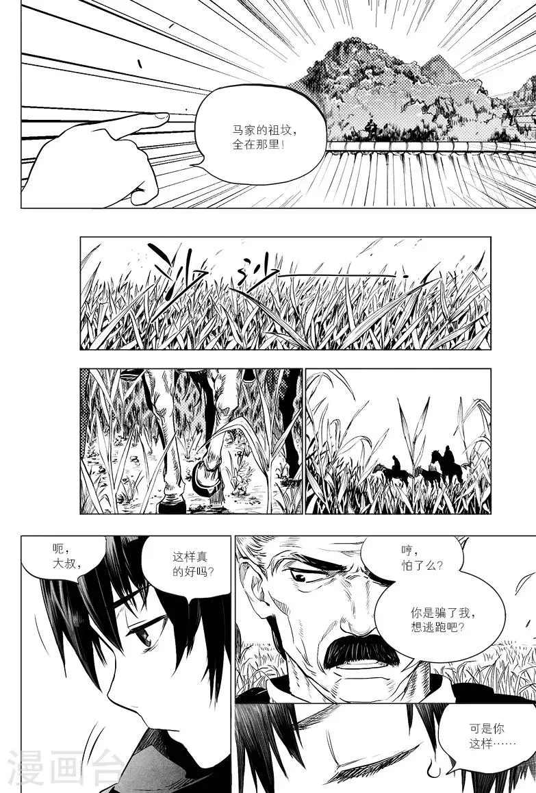 第8话 第8页