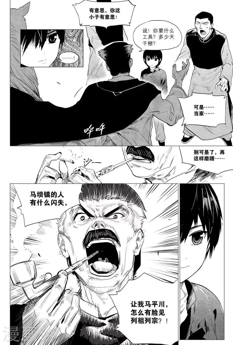 第10话 第2页