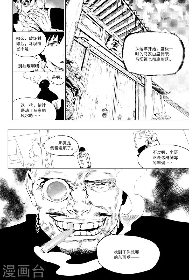 第10话 第8页