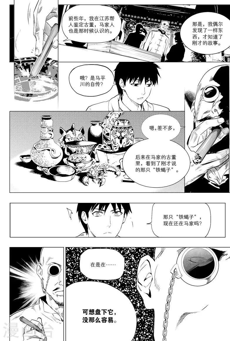 第11话 第4页