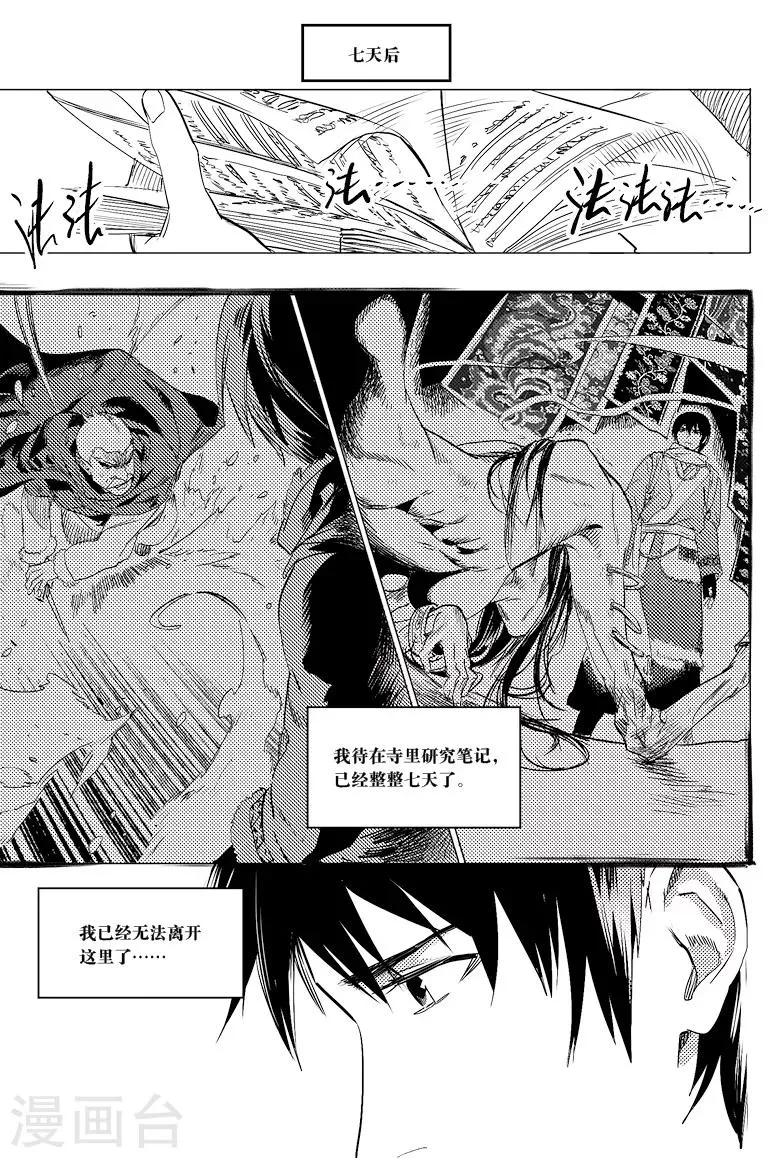 第16话 第7页