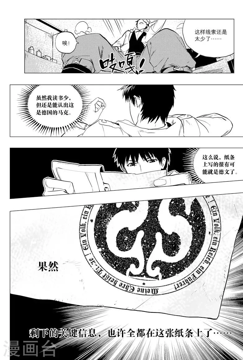 第18话 第6页