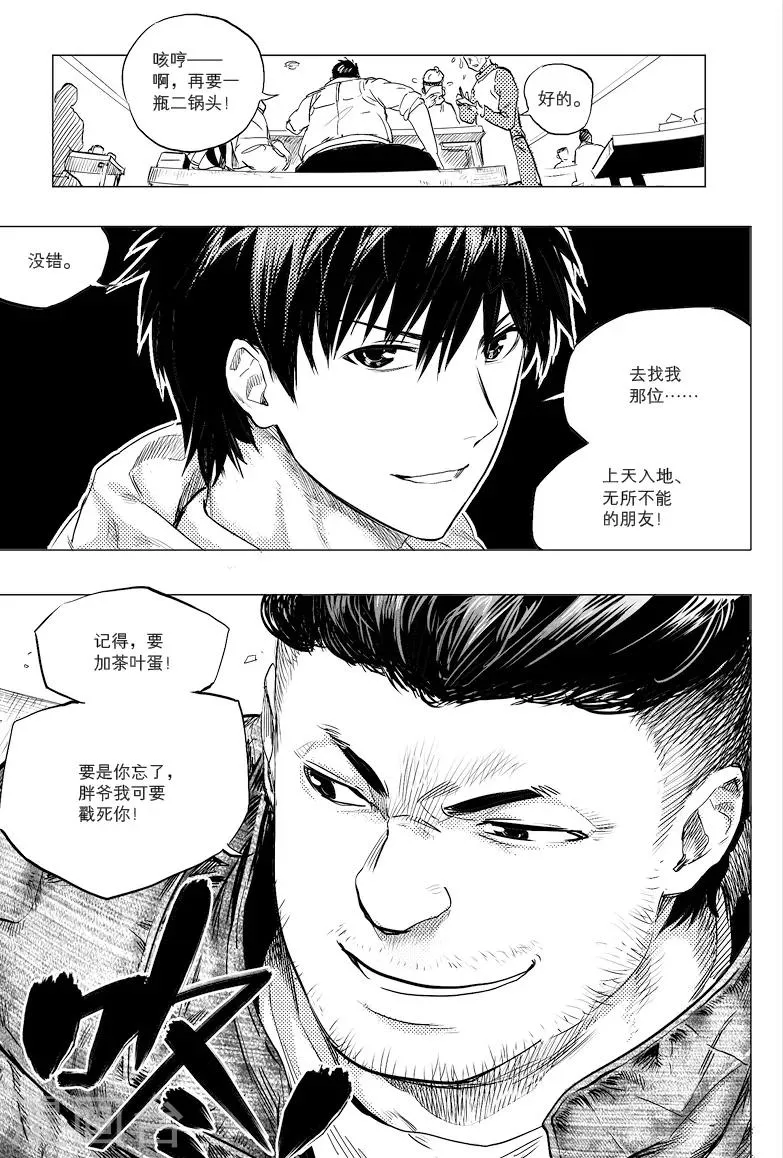 第19话 第3页