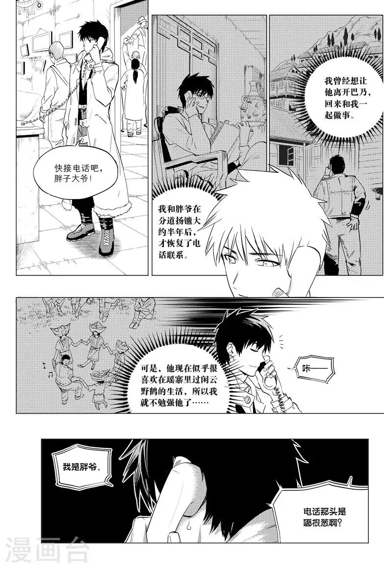 第19话 第6页