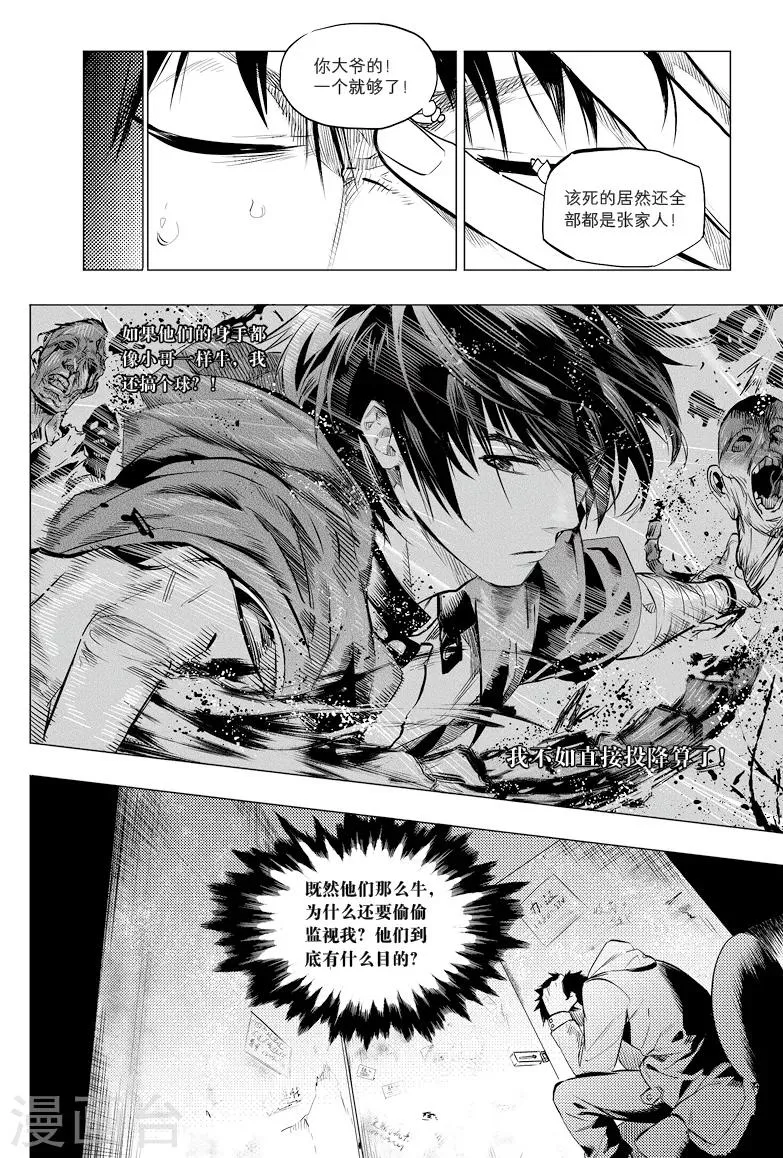第24话 第4页