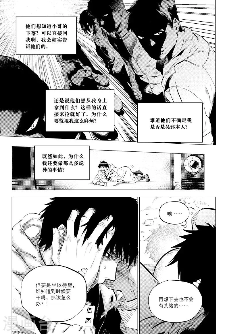 第24话 第5页