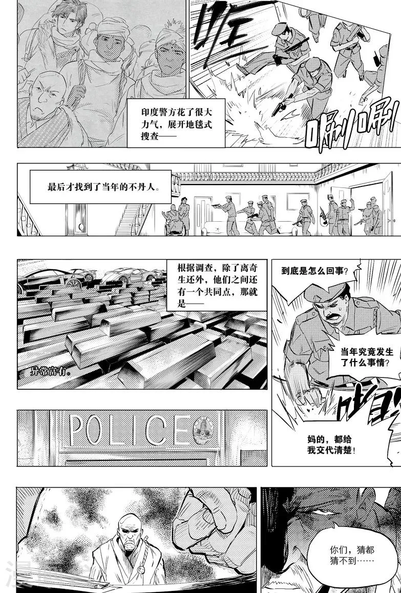 第26话 第4页