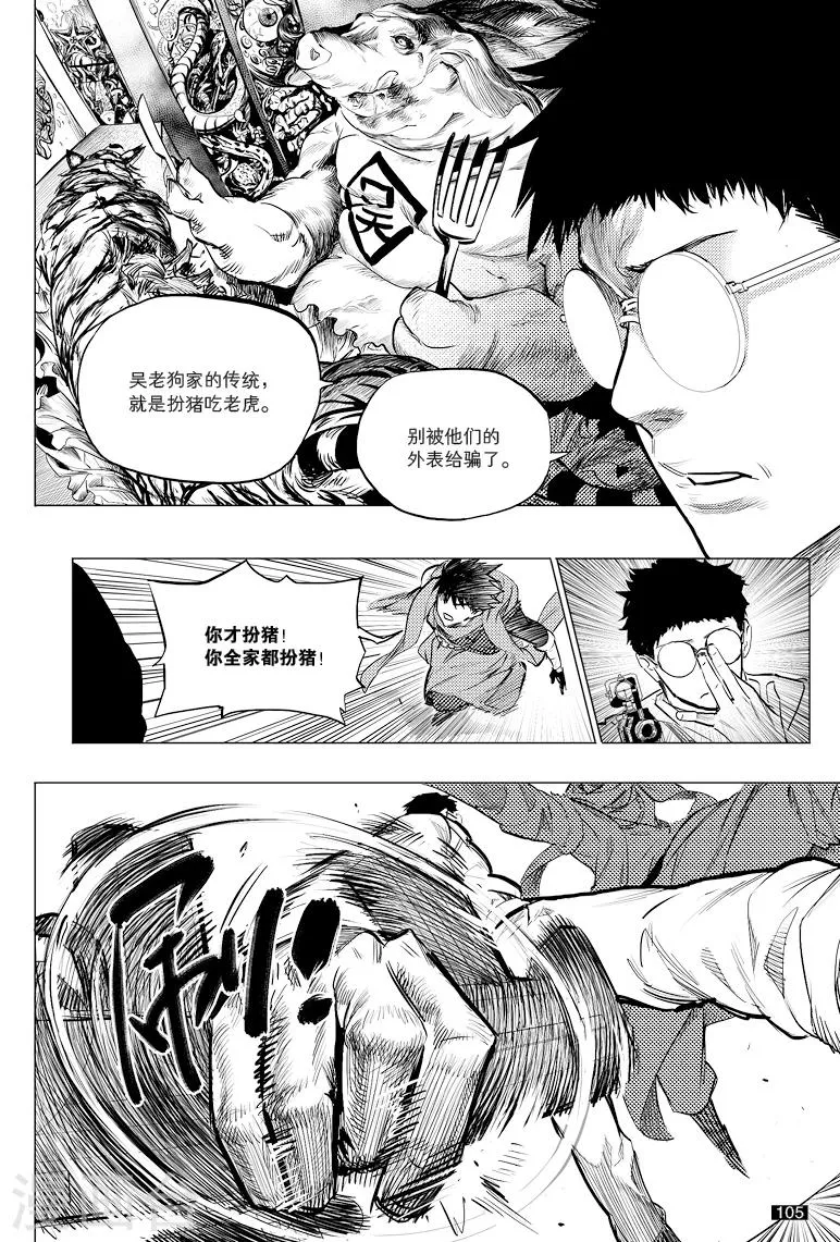 第43话 第8页
