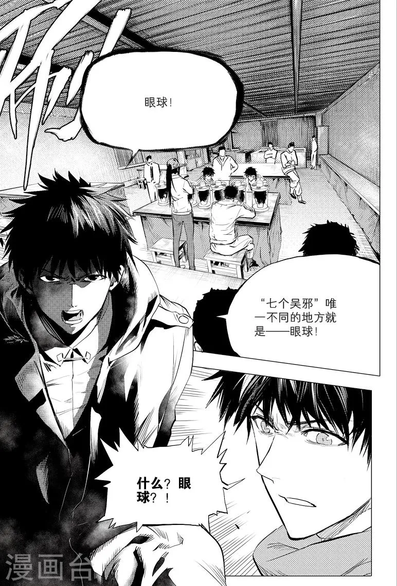 第46话 第8页