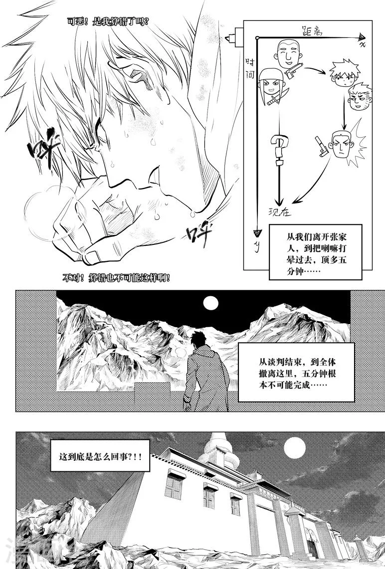 第58话 第1页