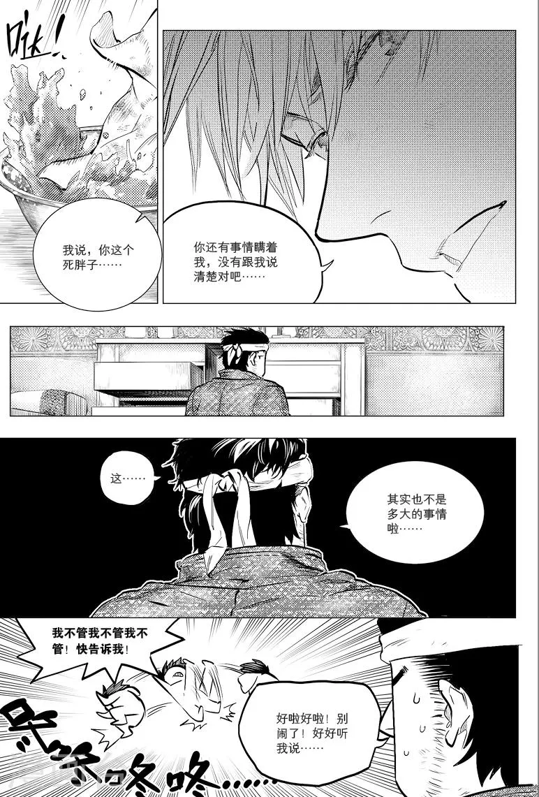 第58话 第8页