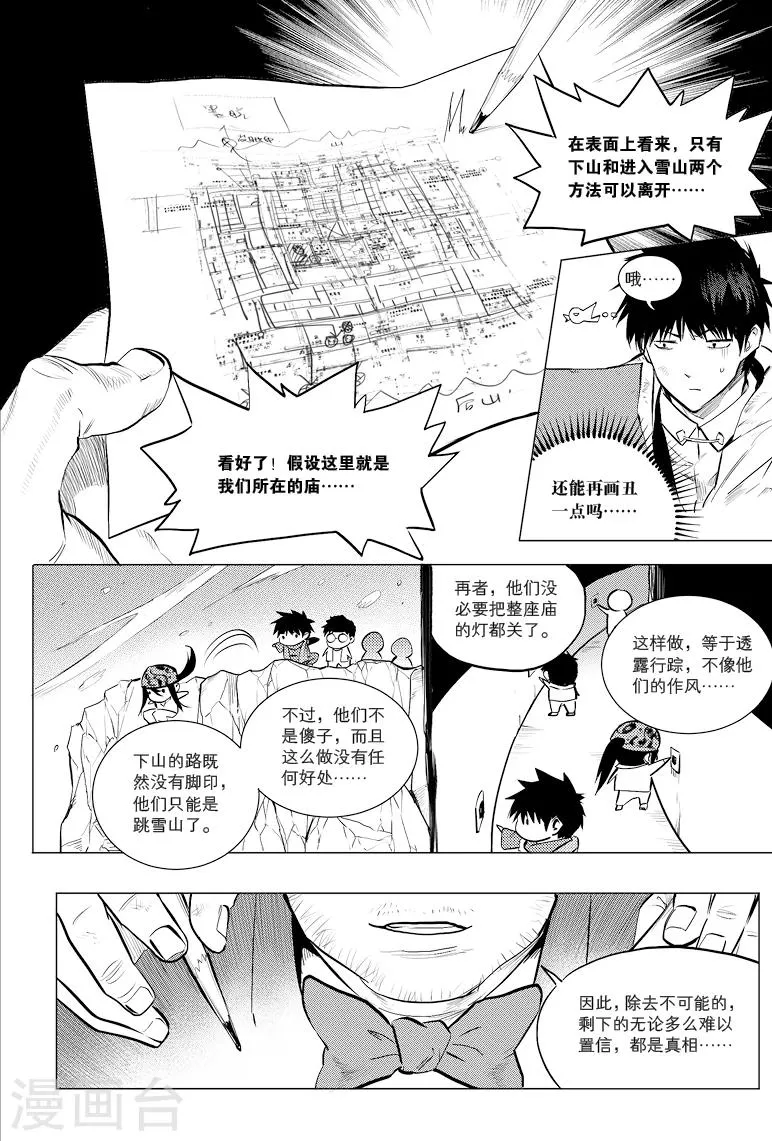 第59话 第7页