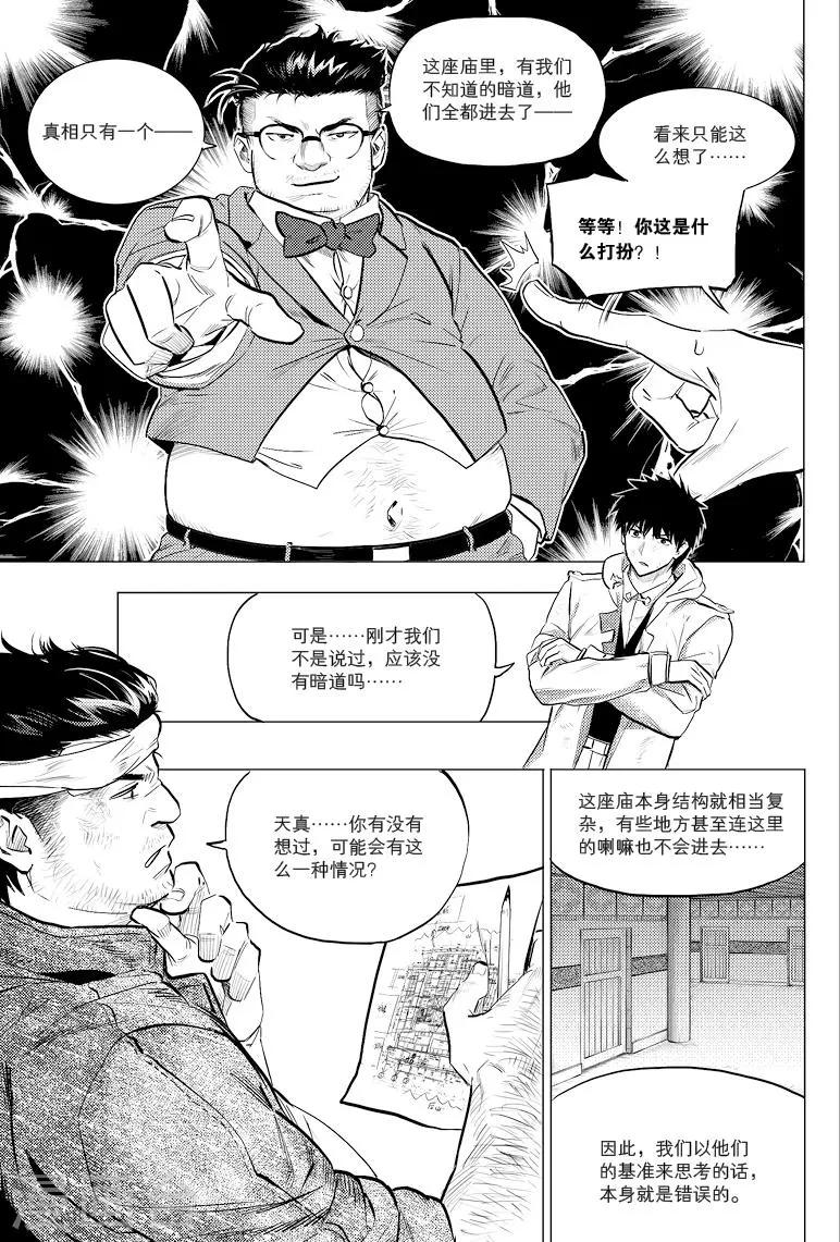第59话 第8页