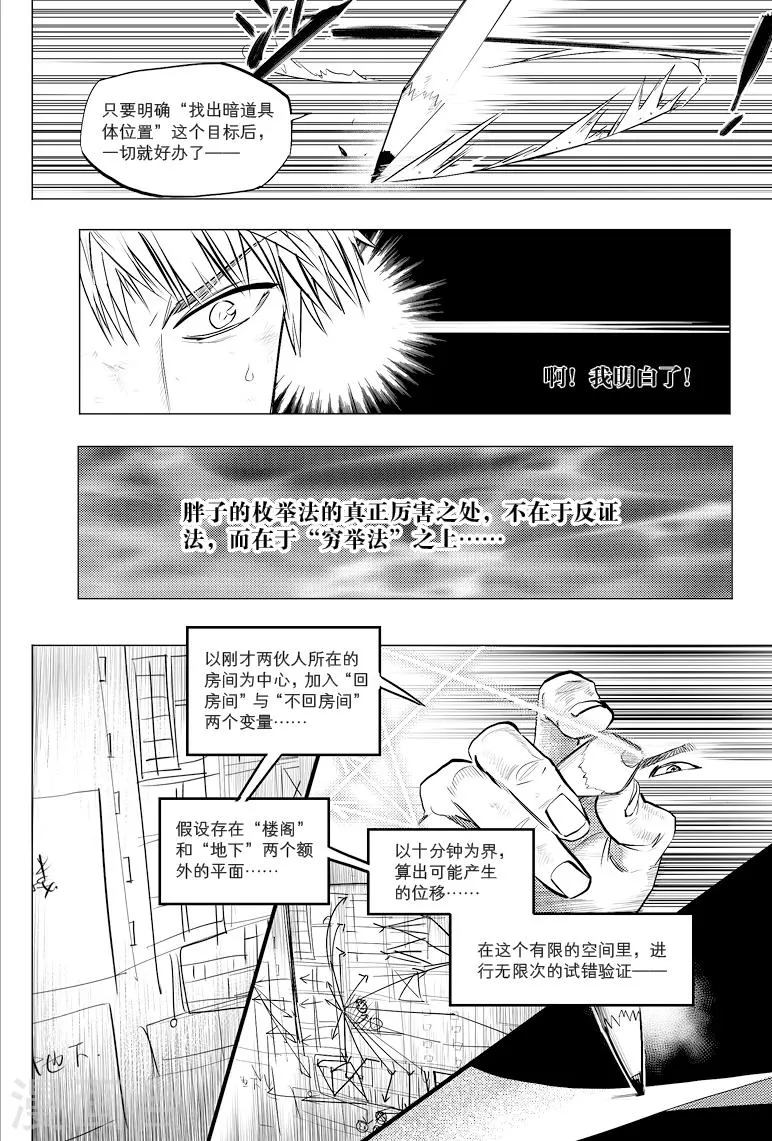 第59话 第9页