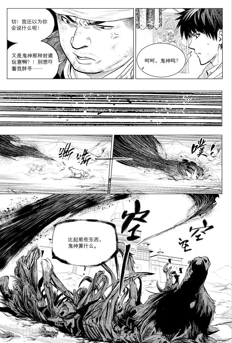 第60话 第8页