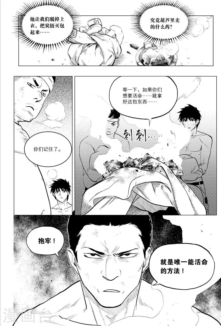 第61话 第7页