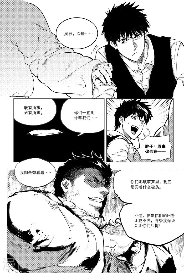 第67话 第1页