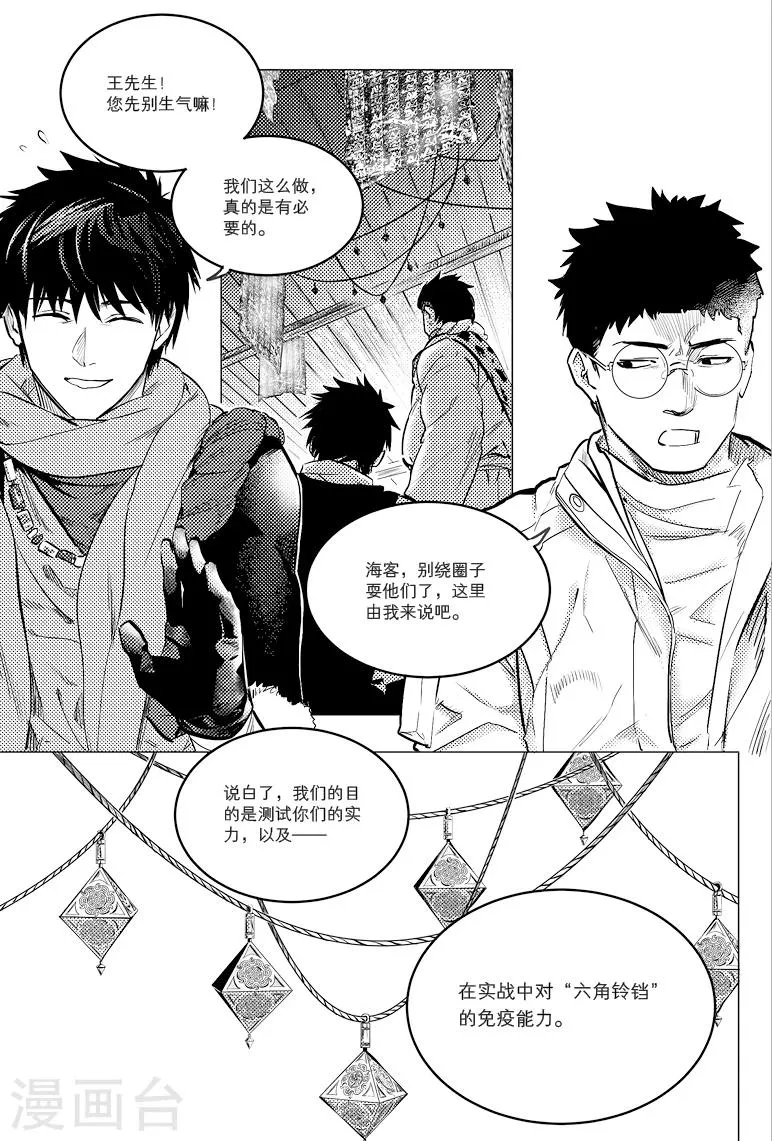 第67话 第2页