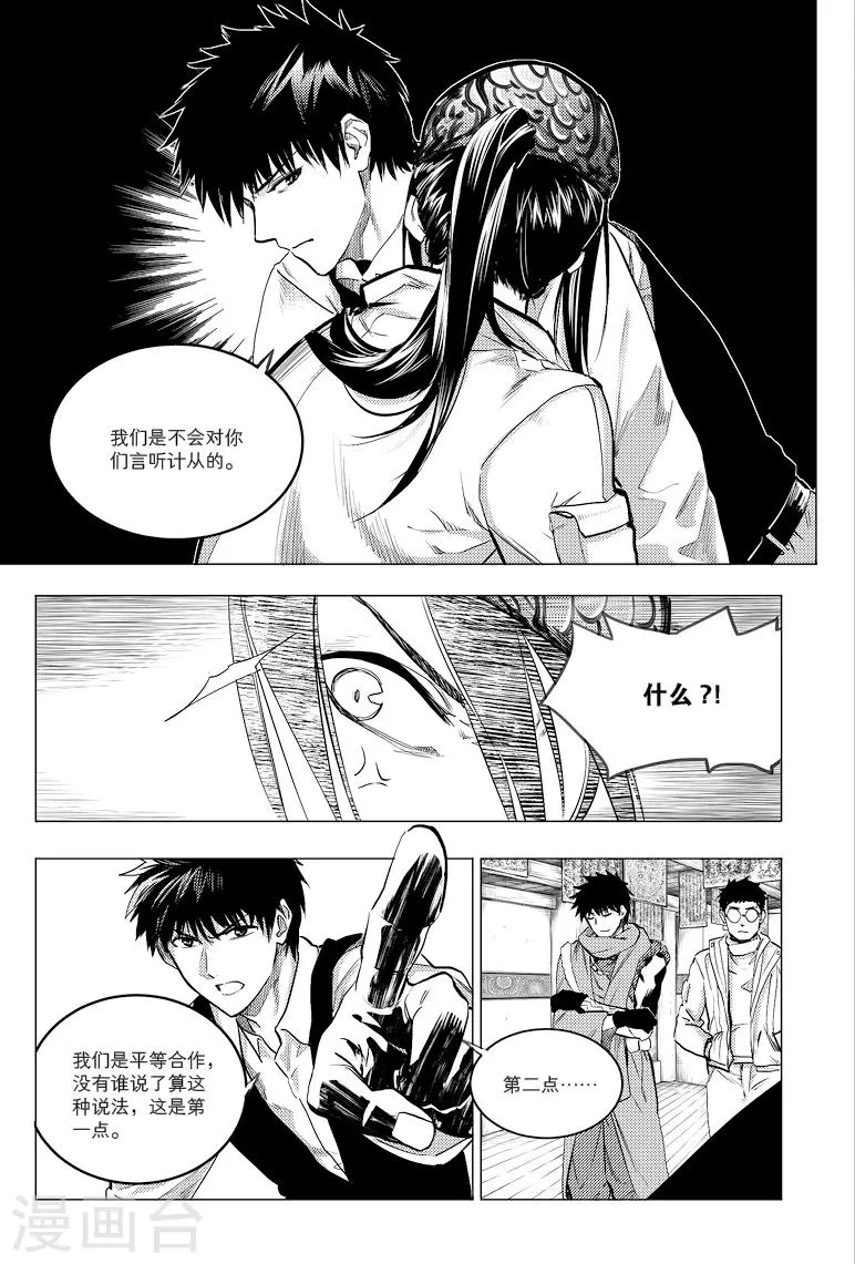 第67话 第8页