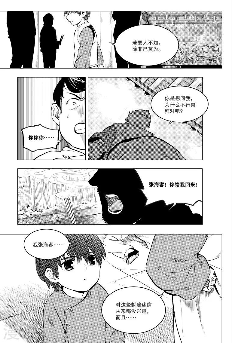 第69话 第6页