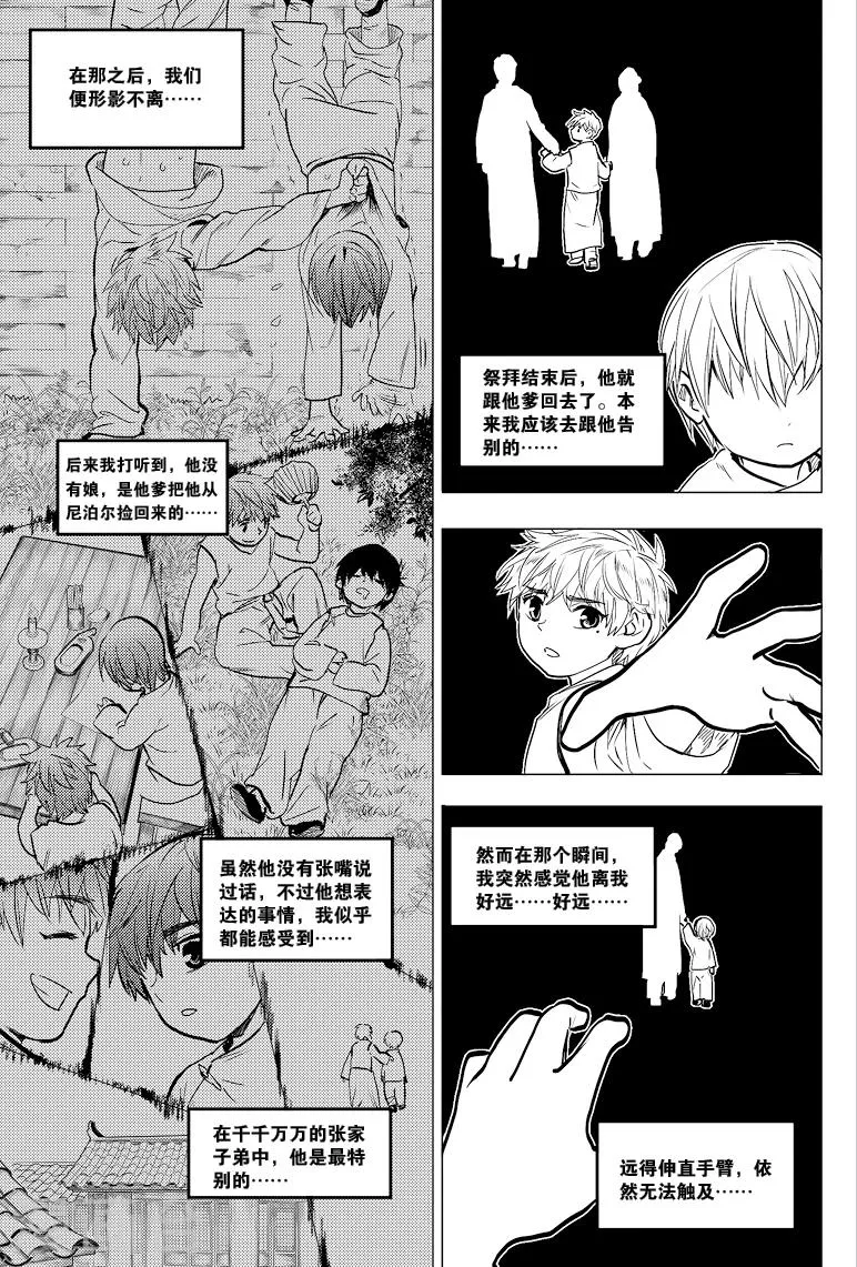 第69话 第8页