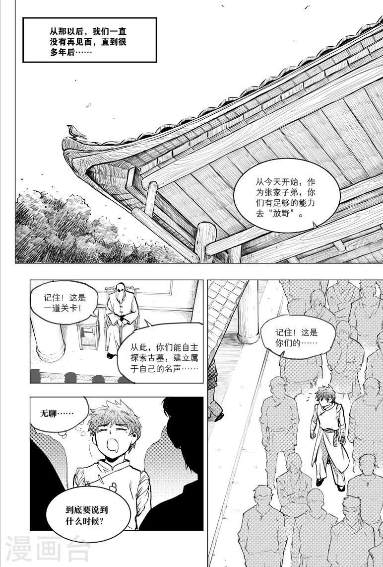 第70话 第1页