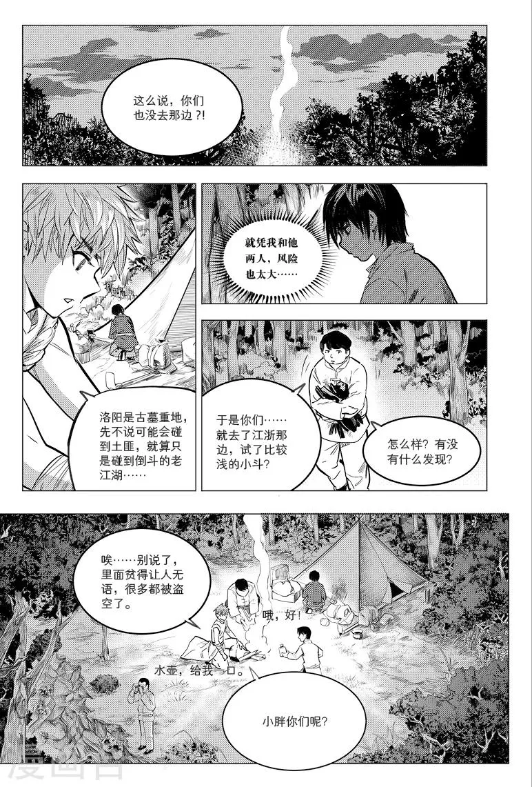 第70话 第6页